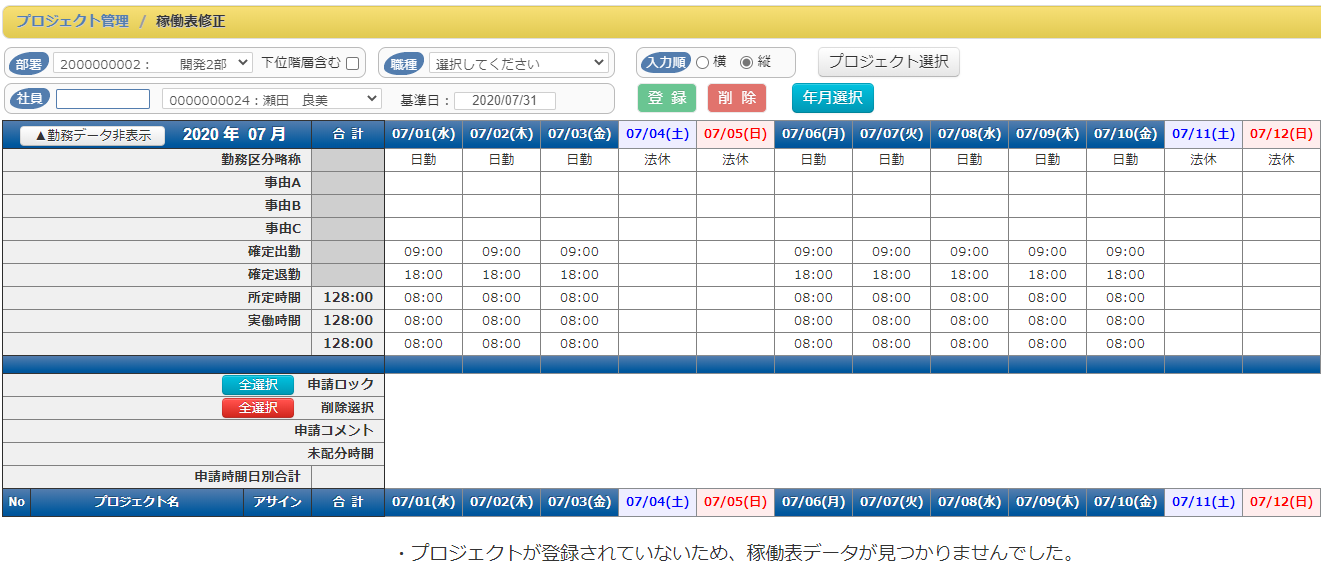 3 3 3 プロジェクト管理 稼働表プロジェクト選択 勤労の獅子サポートセンター